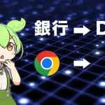 【暗号資産】Web3.0で何が置き換わる？ 分散型サービスをわかりやすく解説