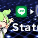 ステータス(Status・SNT) とは？ Web3.0版のLine？ 将来性と購入方法を解説
