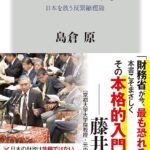 【要約】MMTとは何か　〜日本を救う反緊縮理論〜